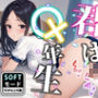 【ブルマver】君は○×年生-ソフトモード-ちょっぴり大人編