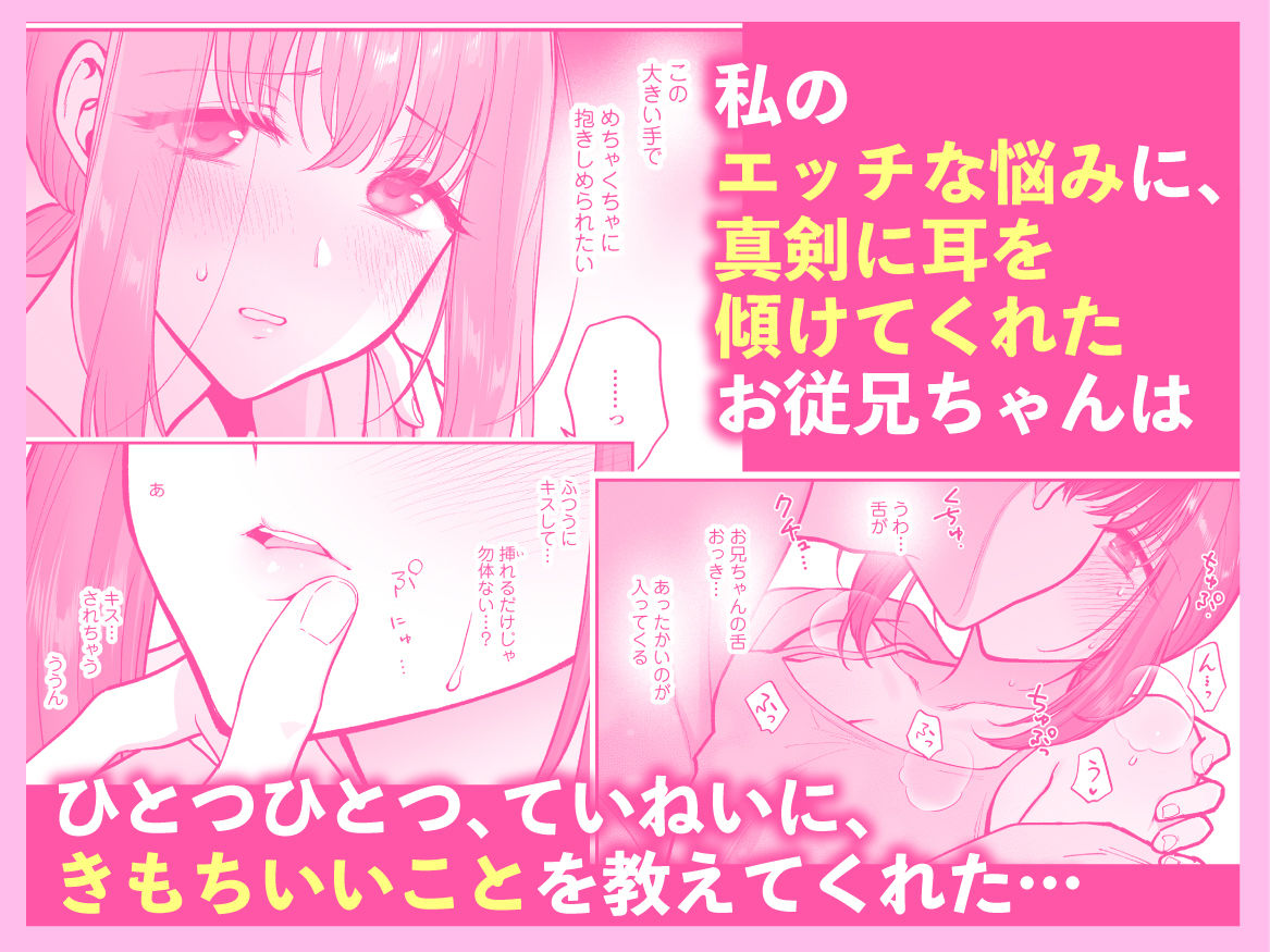 【エロ漫画】だいすきなお従兄ちゃんにきもちいいことたくさん教えられちゃいました。3