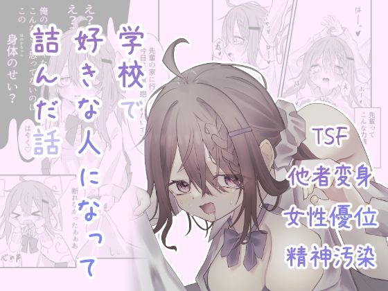 学校で好きな人になって詰んだ話_1