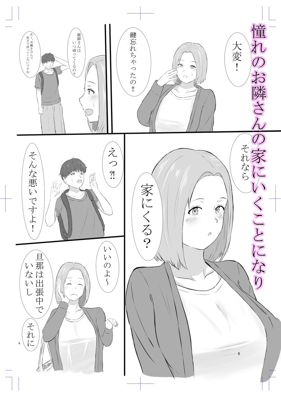 隣姦人妻 〜お隣の人妻との秘密セックス〜_2