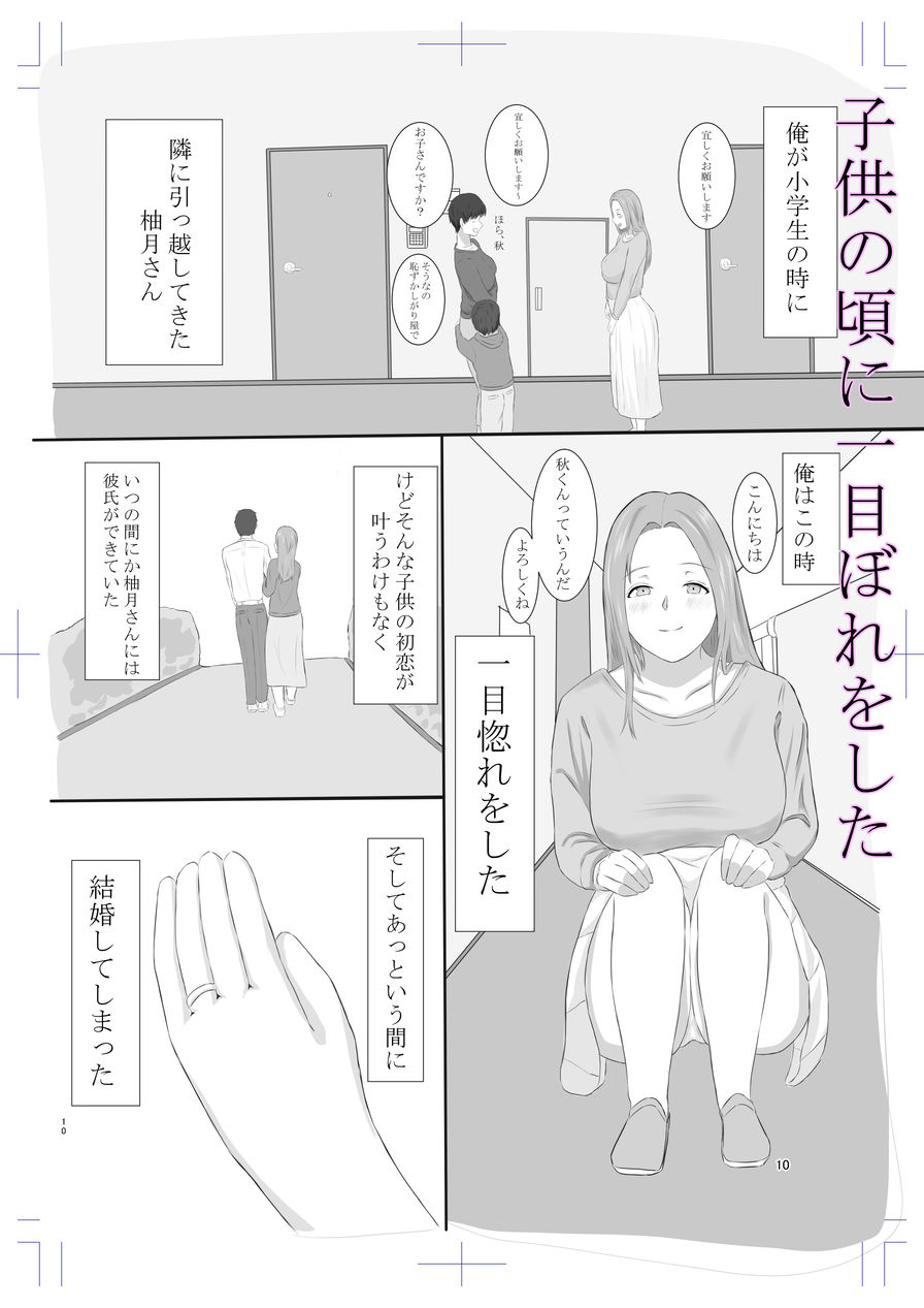 隣姦人妻 〜お隣の人妻との秘密セックス〜_4