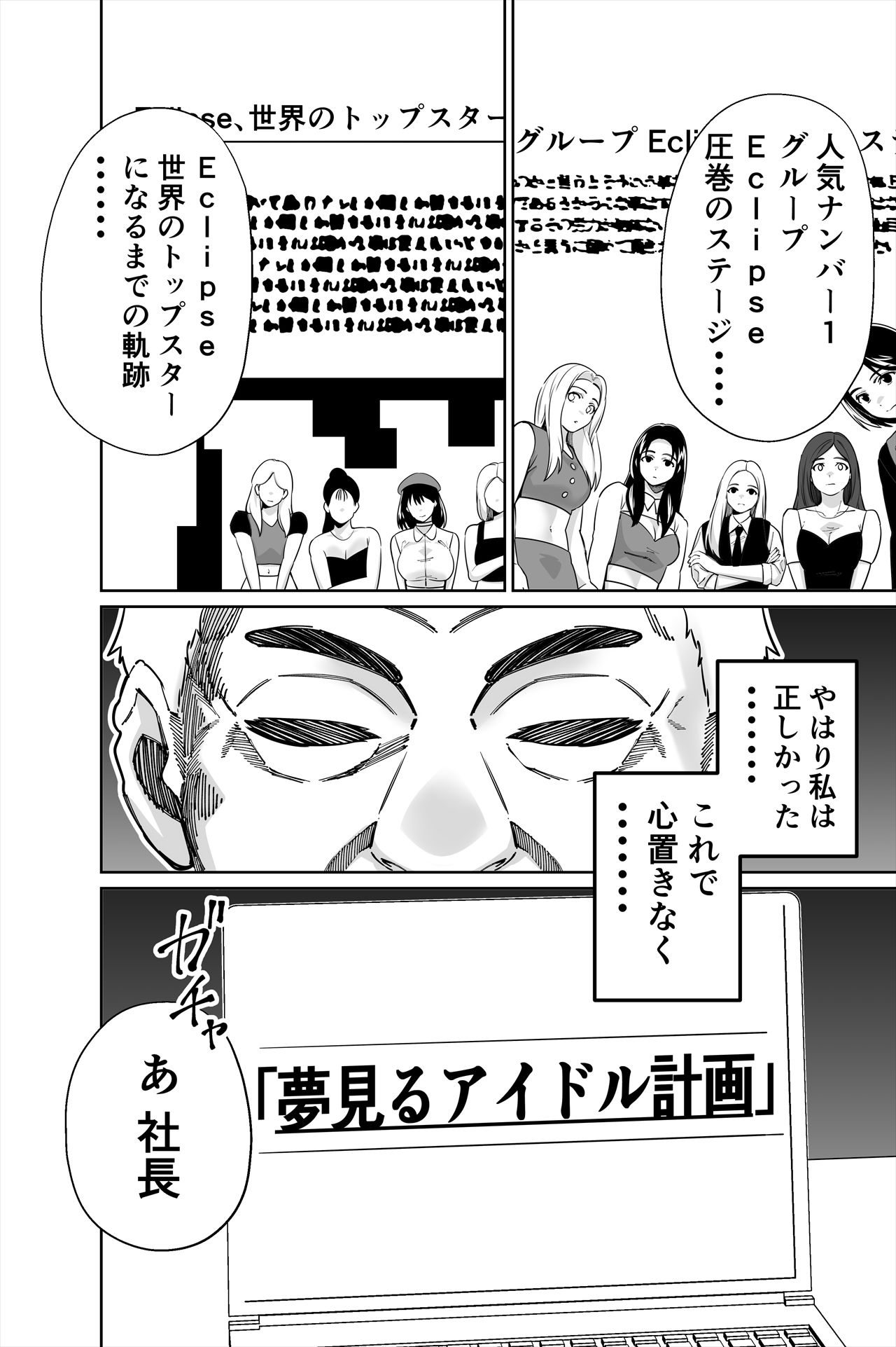 社長、弊社アイドル眠〇す 画像2