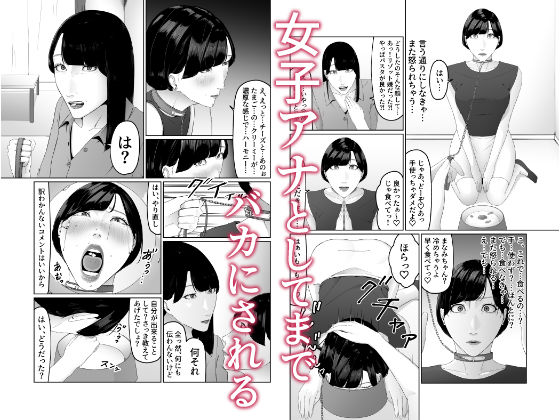 新人女子アナ尊厳破壊レズ奴●調教_9