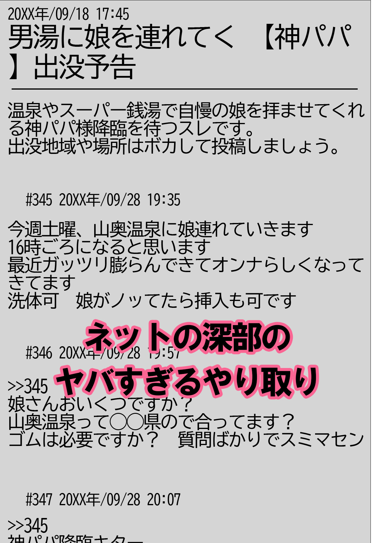 神パパ～男湯で発育途中の娘を見せびらかす親1