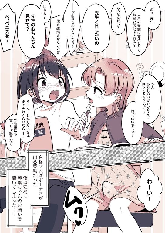 彼氏になった琴葉ちゃん♀と彼女にされた凛桜先生♂1