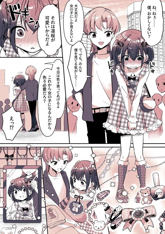 彼氏になった琴葉ちゃん♀と彼女にされた凛桜先生♂ 画像4