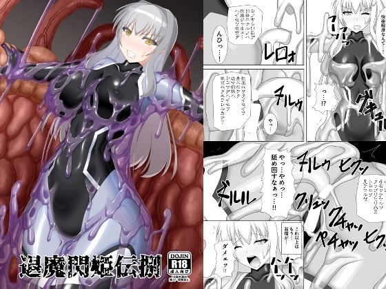 淫魔に寄生していたクズ人間の成れの果てに紫苑は肉体を弄ばれてしまう…【退魔閃姫伝捌】