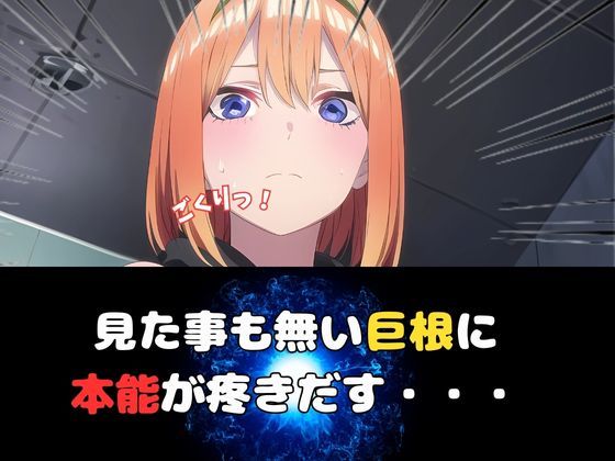 五等分の寝取られ妻 四葉編5