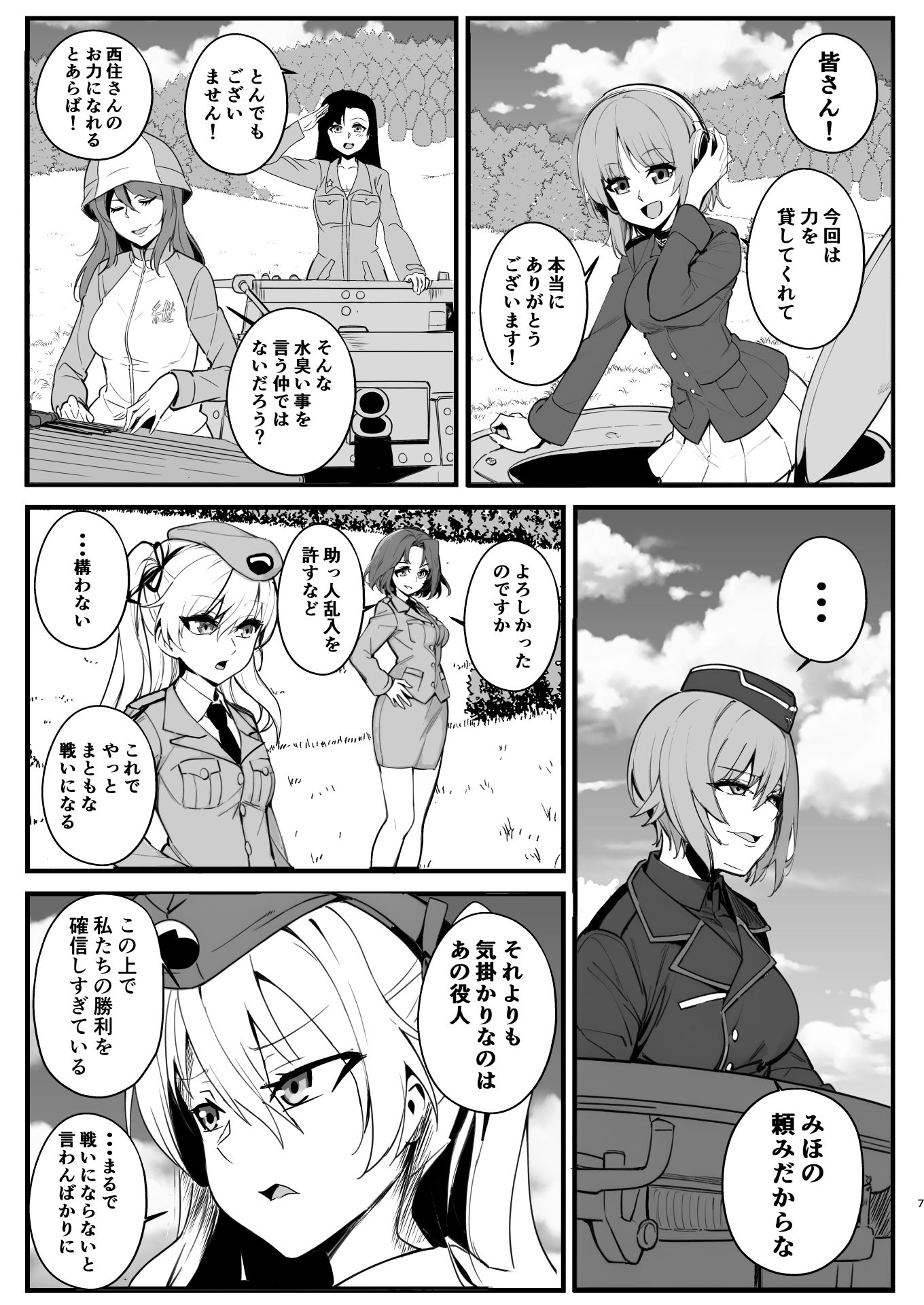 乗っ取り戦です！ 画像2