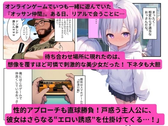 ゲームで知り合ったおっさんがえちえち美少女過ぎた件_1