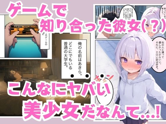 ゲームで知り合ったおっさんがえちえち美少女過ぎた件_3