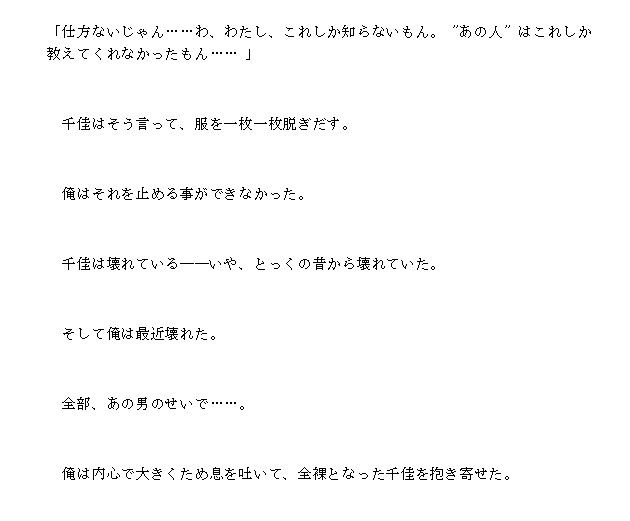 【家庭崩壊】〜義妹にねじ込まれる俺の肉棒〜_3