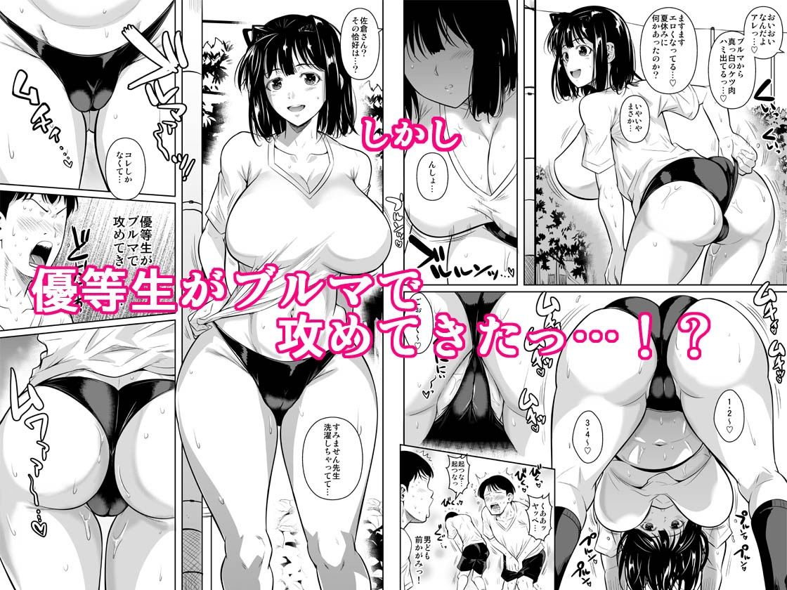 【同人エロ漫画】ボッチのモブ5 優等生がブルマで攻めてきた(d_490148) 無料で入手！【夏休みの佐倉さん&モブ】