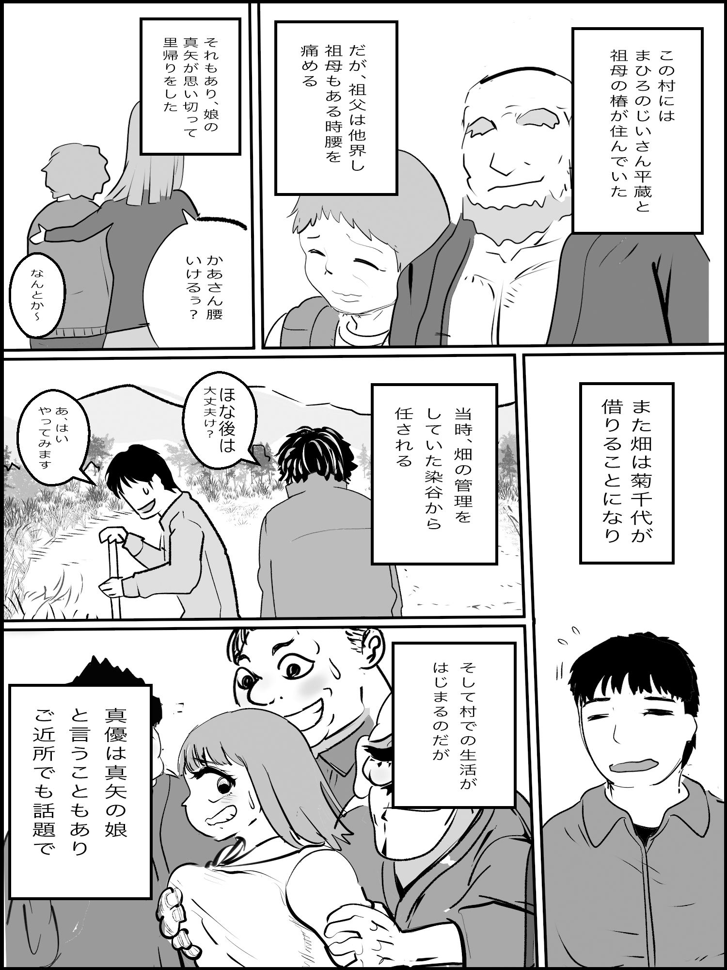 滅亡村の章 12