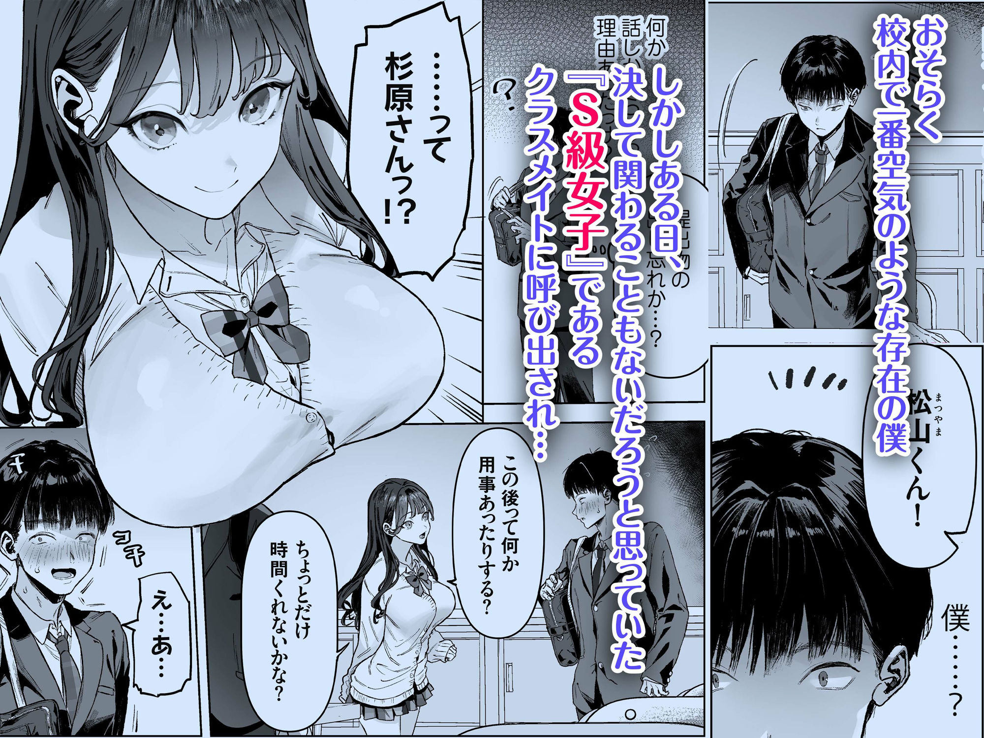 【同人エロ漫画】S級女子たちとエッチな動画を撮ることになった僕(d_490199) 無料で入手！【以下、５文字以内でタイトルを囲みます:】