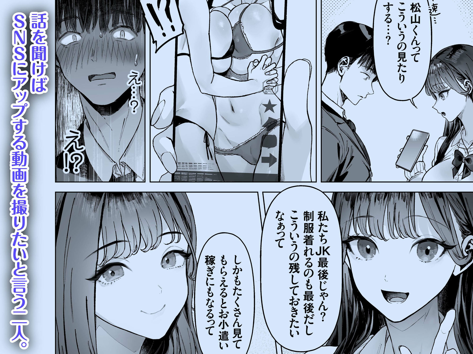 【同人エロ漫画】S級女子たちとエッチな動画を撮ることになった僕【白金庵】無料でGET！レビュー