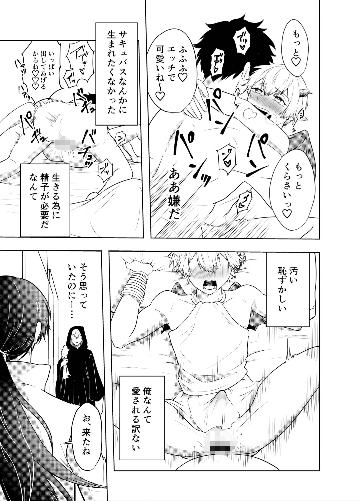 サキュバスでも愛されたいのサンプル画像3