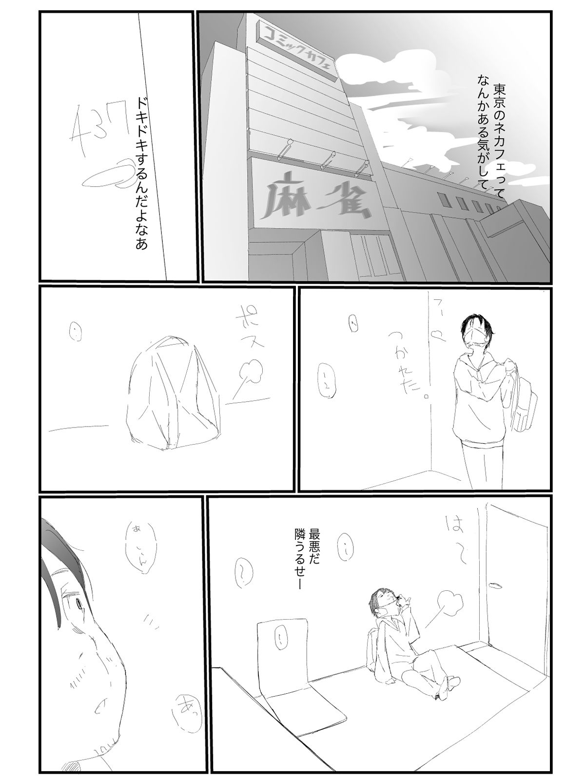 満喫行ったら隣がうるさかった話 画像3