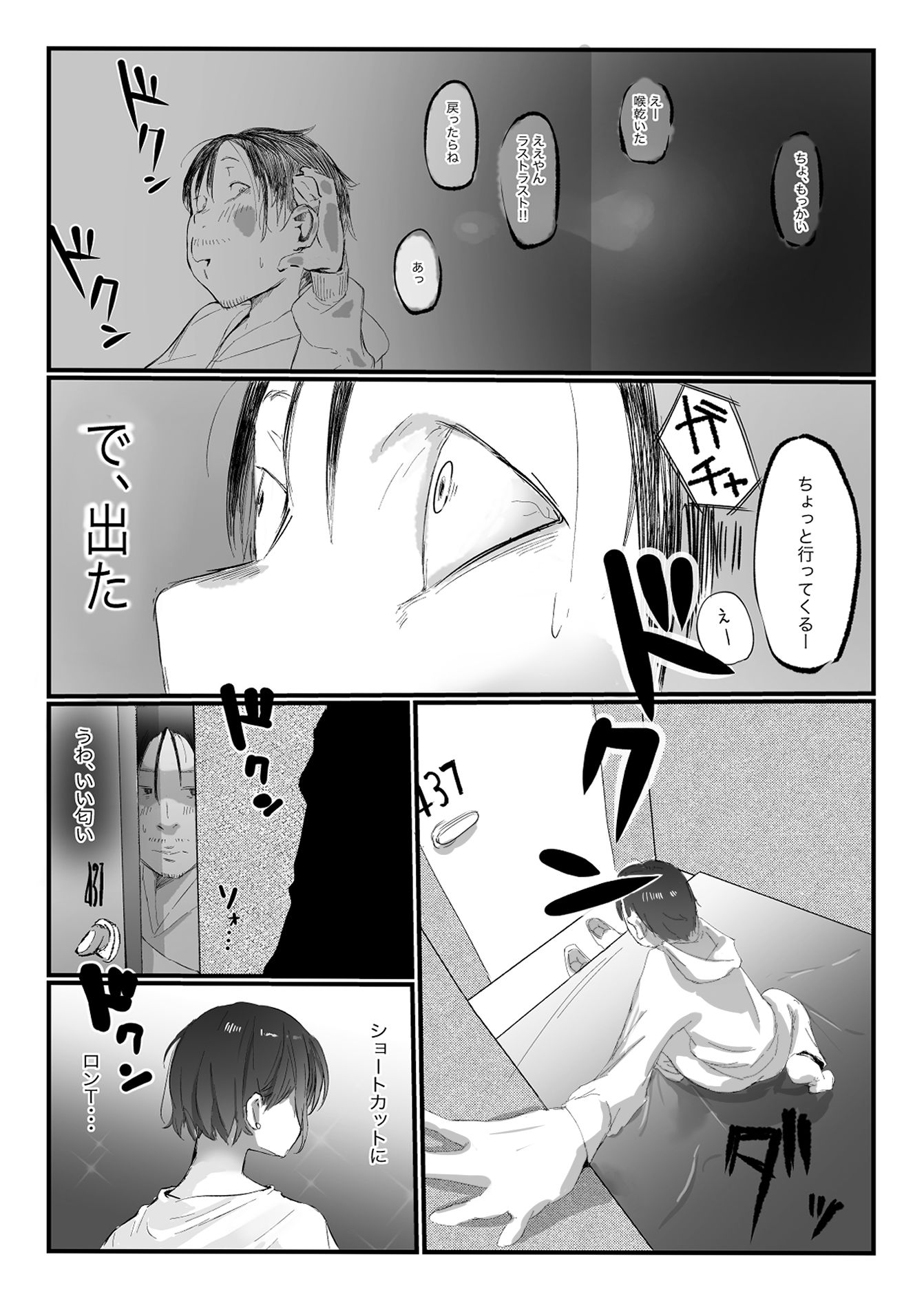 サンプル画像5:隣から喘ぎ声が聞こえてきた話(ネイバー) [d_490270]