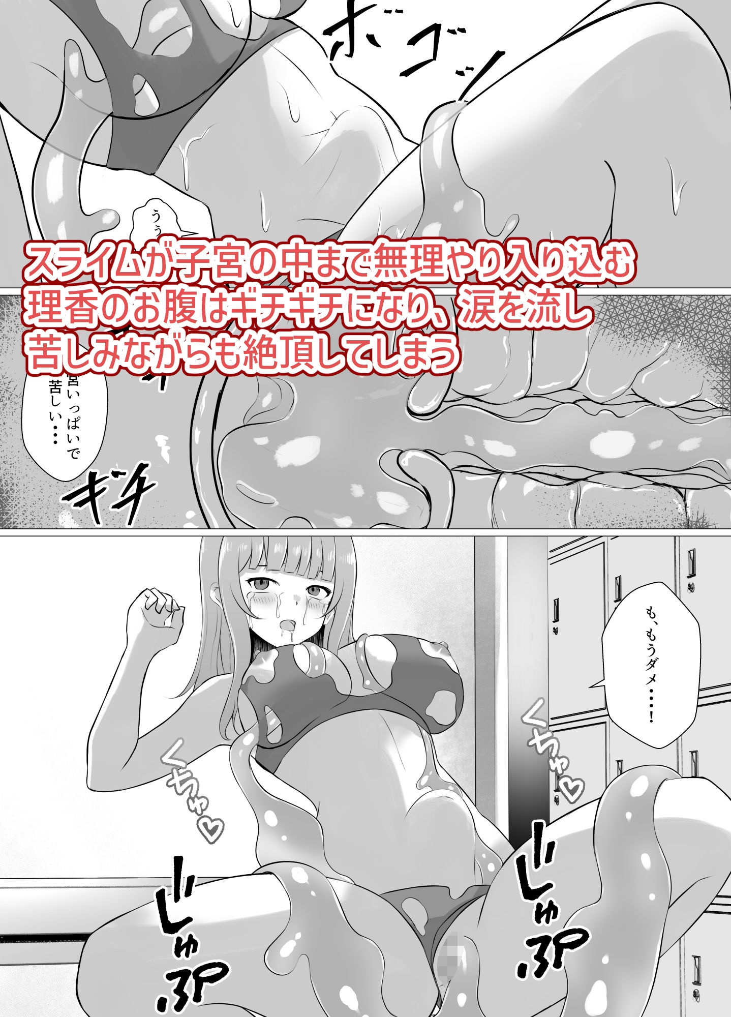 スライムに襲われ苗床にされた水着少女_4