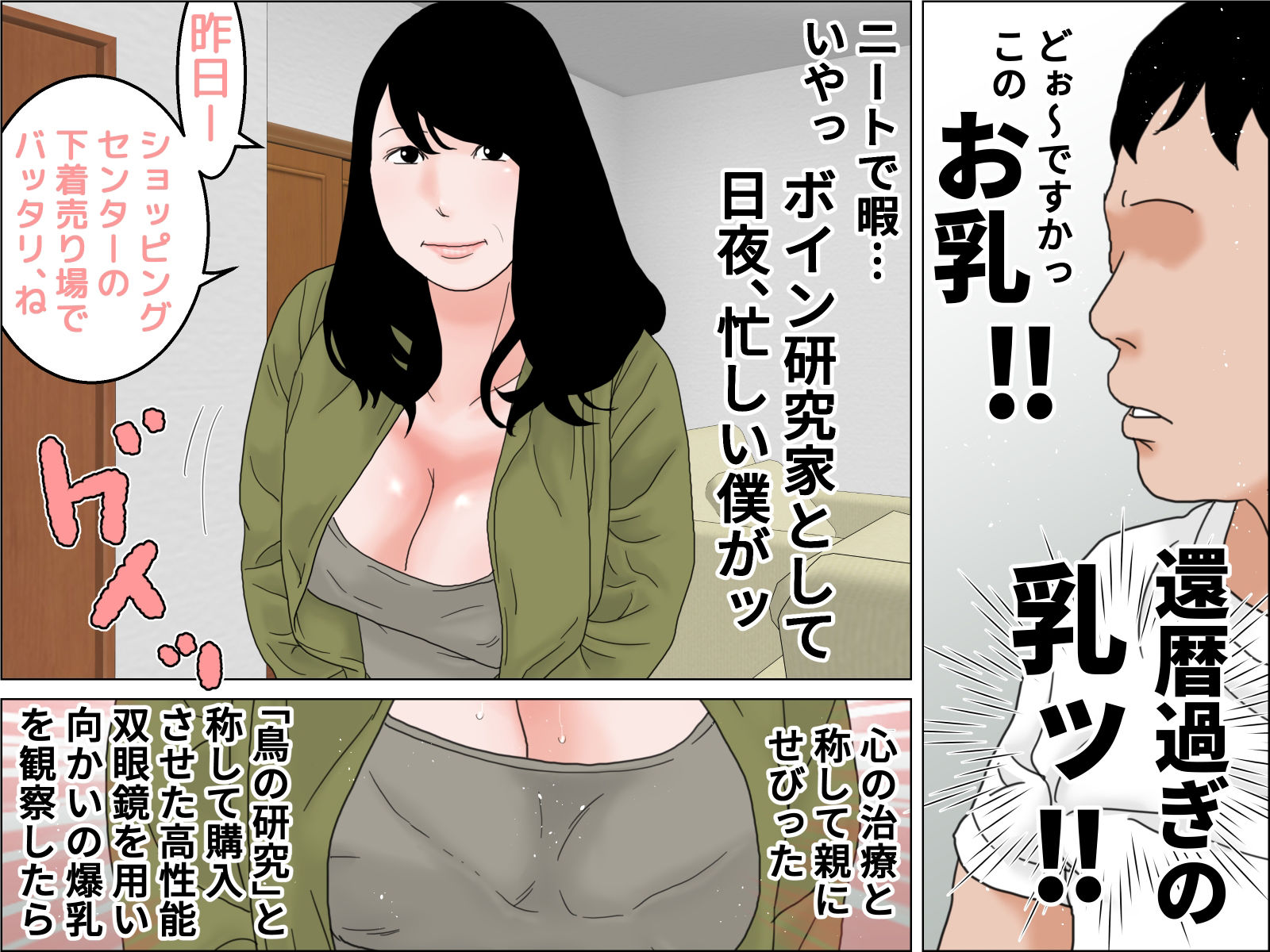 絶滅寸前危惧種  向かいの還暦爆乳お婆ちゃん_2