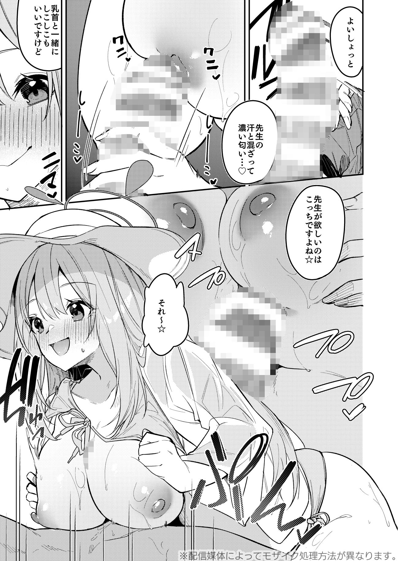 ブルアカのえっちなミニ漫画まとめ本23