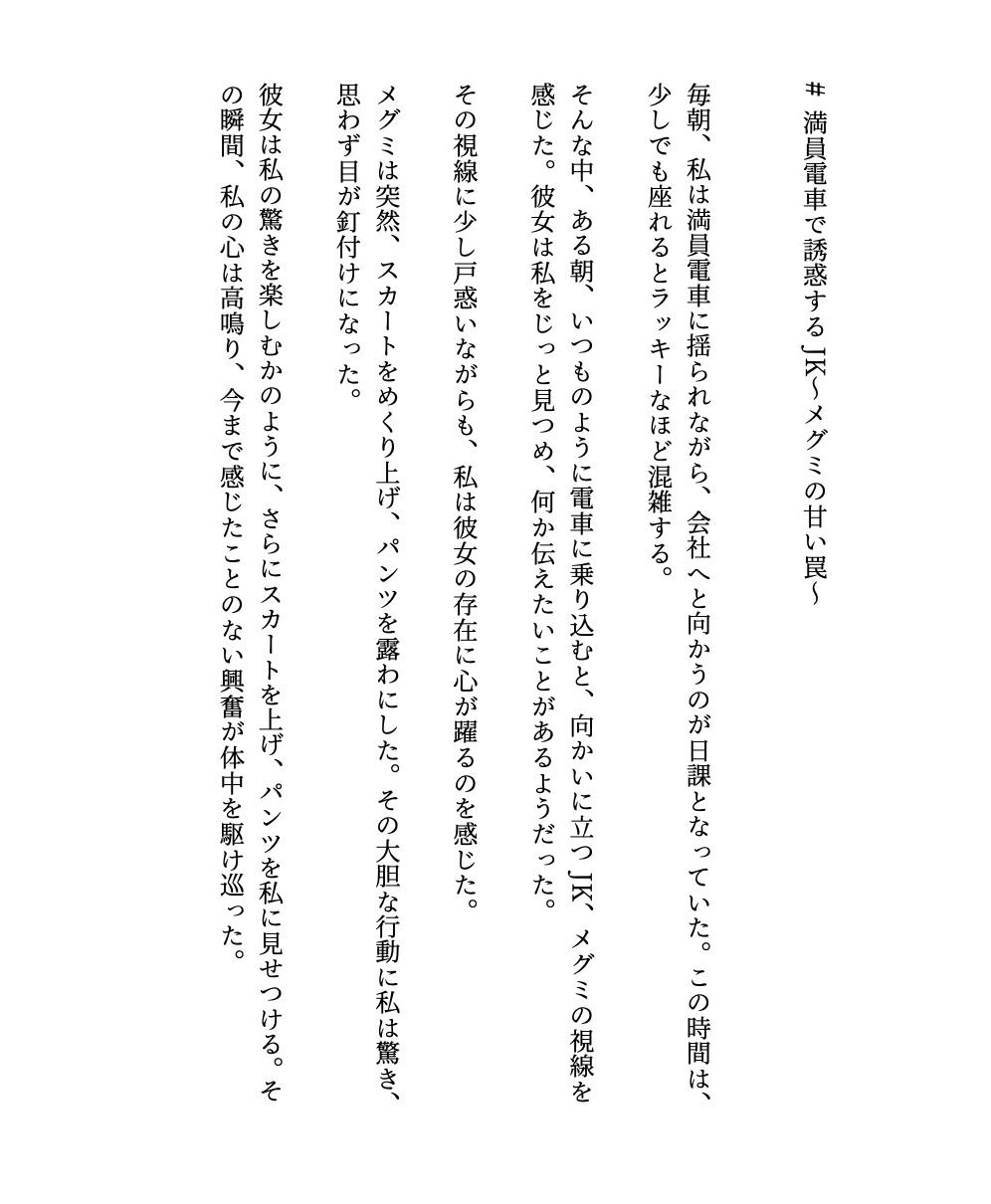 【満員電車】電車でパンツの中にてを挿れて痴●をしてほしい変態JK物語1