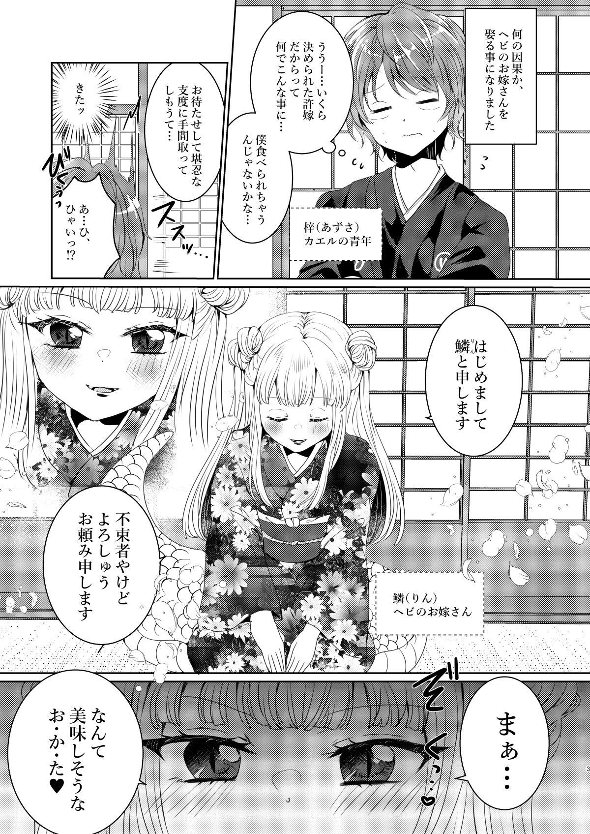 僕のお嫁さんは蛇娘〜新婚いちゃラブ子作りえっち〜_1