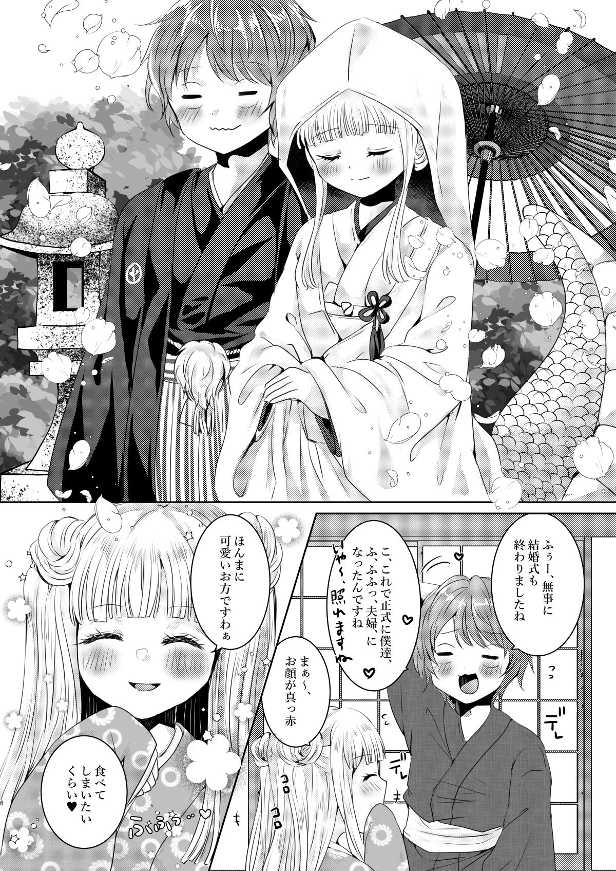 僕のお嫁さんは蛇娘〜新婚いちゃラブ子作りえっち〜のサンプル画像4