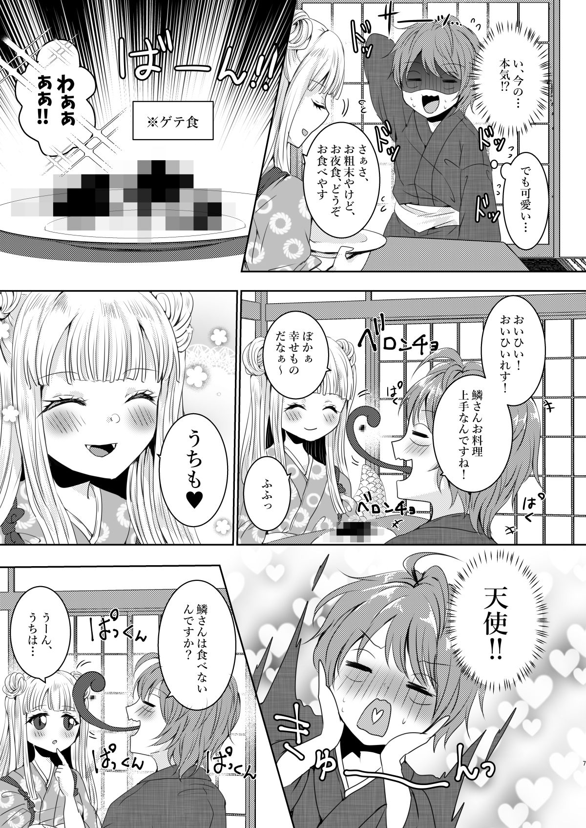 僕のお嫁さんは蛇娘〜新婚いちゃラブ子作りえっち〜 画像4