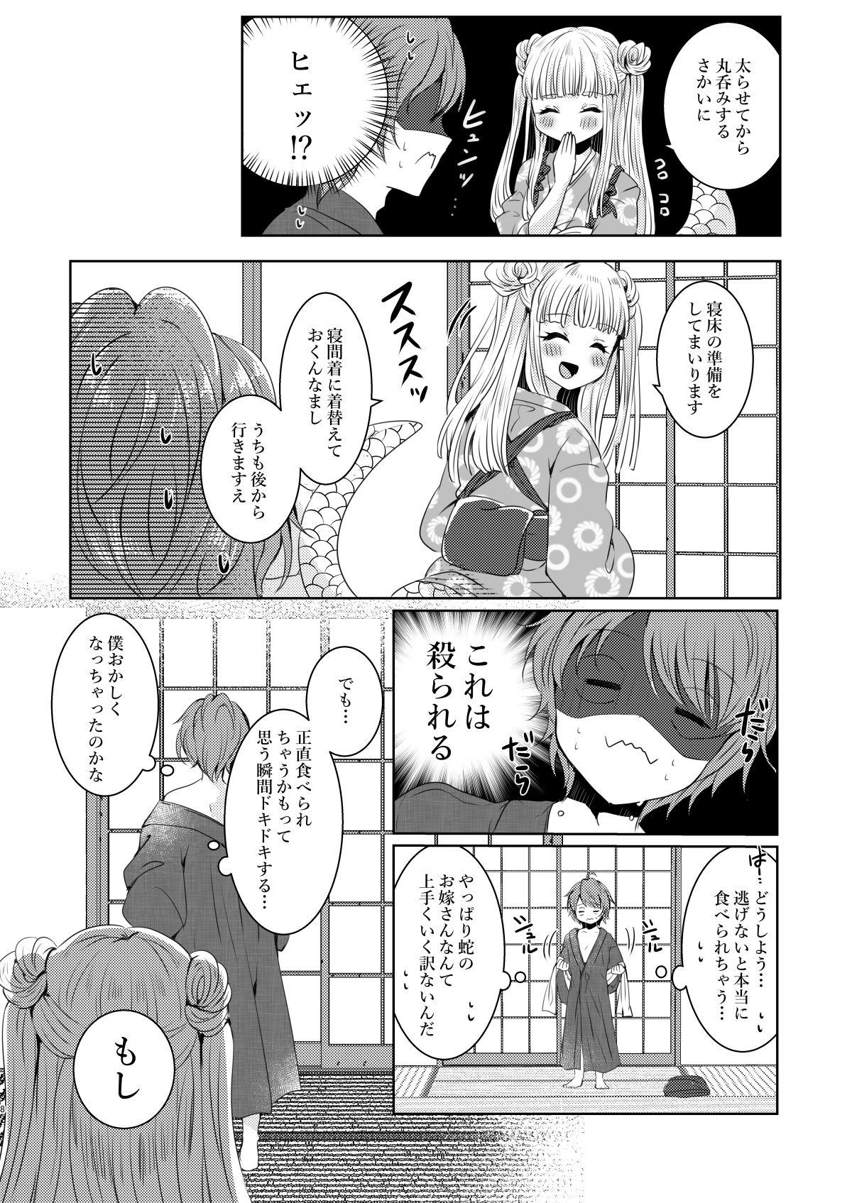 僕のお嫁さんは蛇娘〜新婚いちゃラブ子作りえっち〜_5