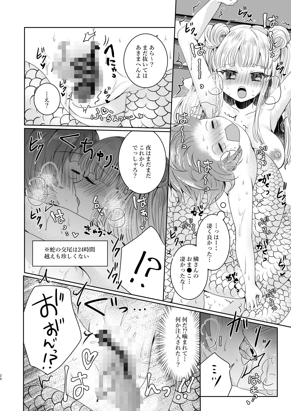 僕のお嫁さんは蛇娘〜新婚いちゃラブ子作りえっち〜のサンプル画像8