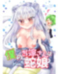 僕のお嫁さんは蛇娘〜新婚いちゃラブ子作りえっち〜 画像8