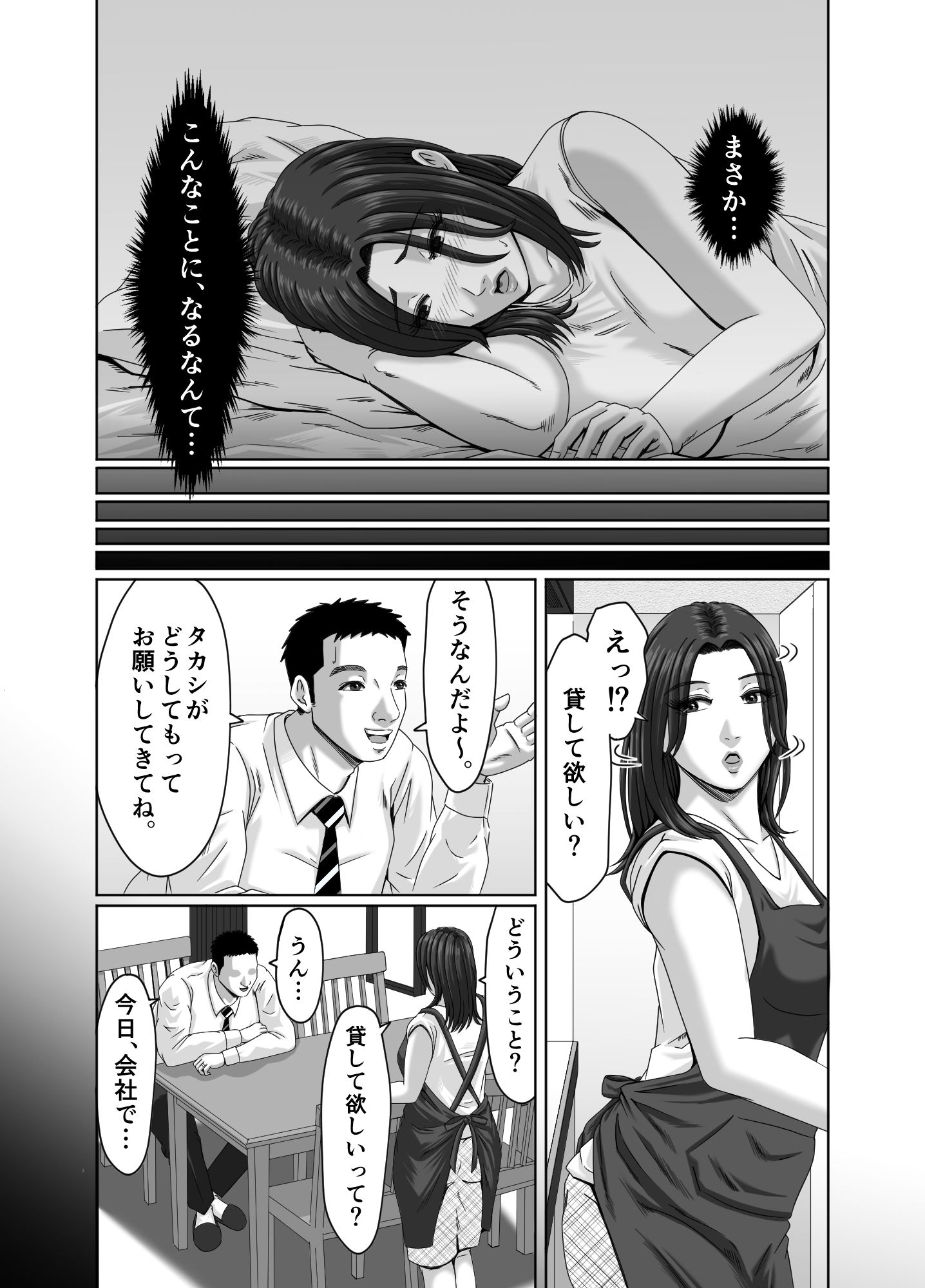 妻を貸しただけなのに… 〜アヤの場合〜 画像1