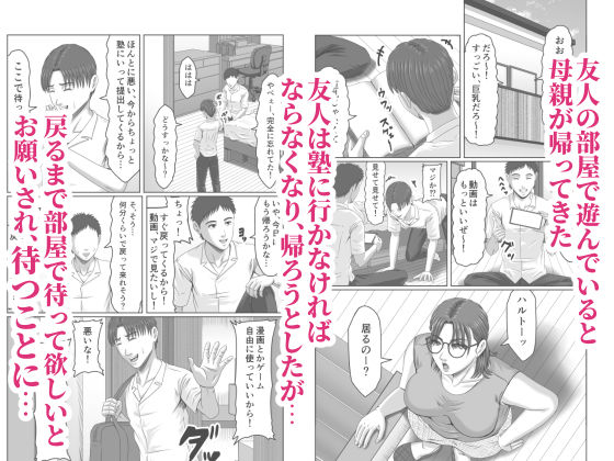 友達のお母さんに搾精されて骨抜きに! 画像1