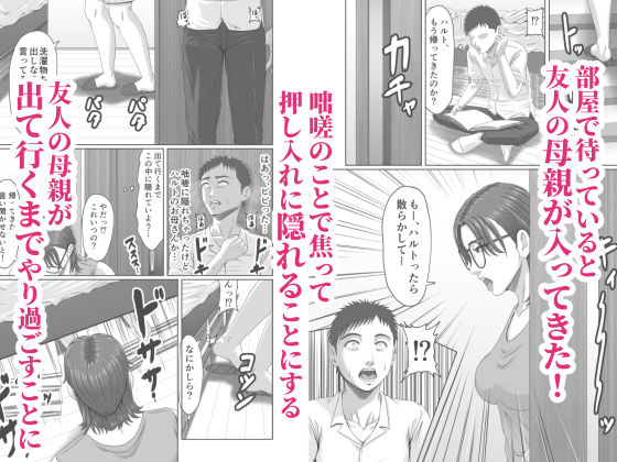友達のお母さんに搾精されて骨抜きに! 画像2