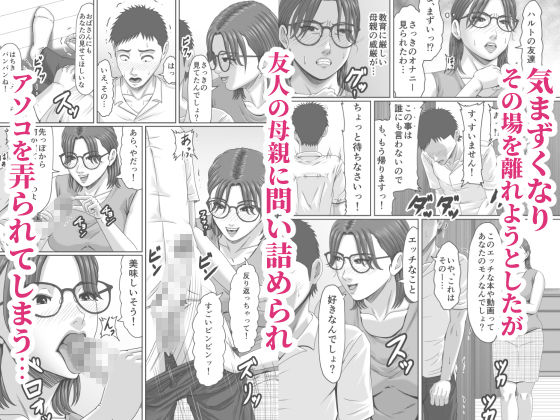 友達のお母さんに搾精されて骨抜きに! 画像4