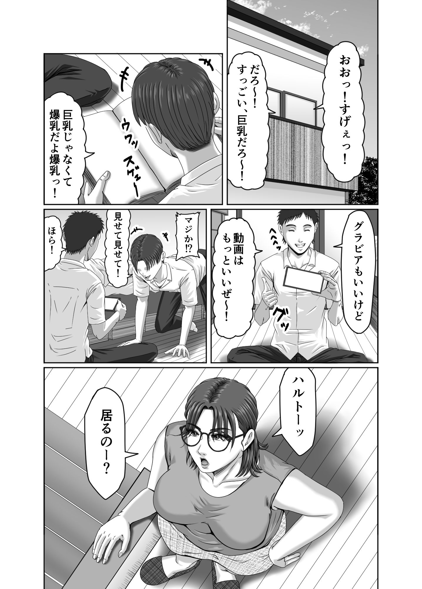 友達のお母さんに搾精されて骨抜きに! 画像6