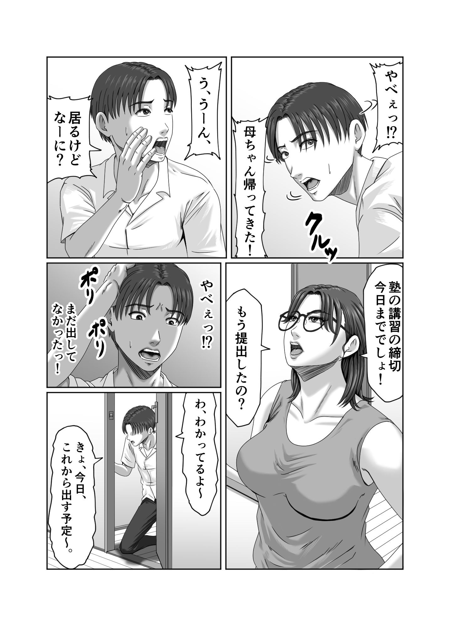 友達のお母さんに搾精されて骨抜きに! 画像7