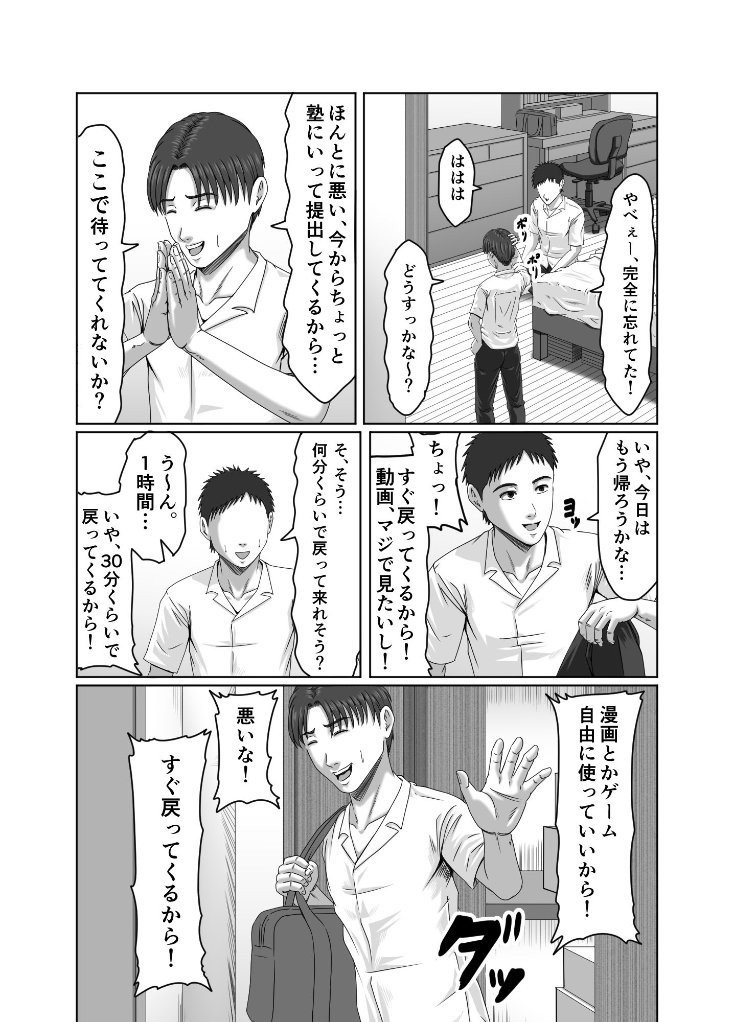 友達のお母さんに搾精されて骨抜きに! 画像8