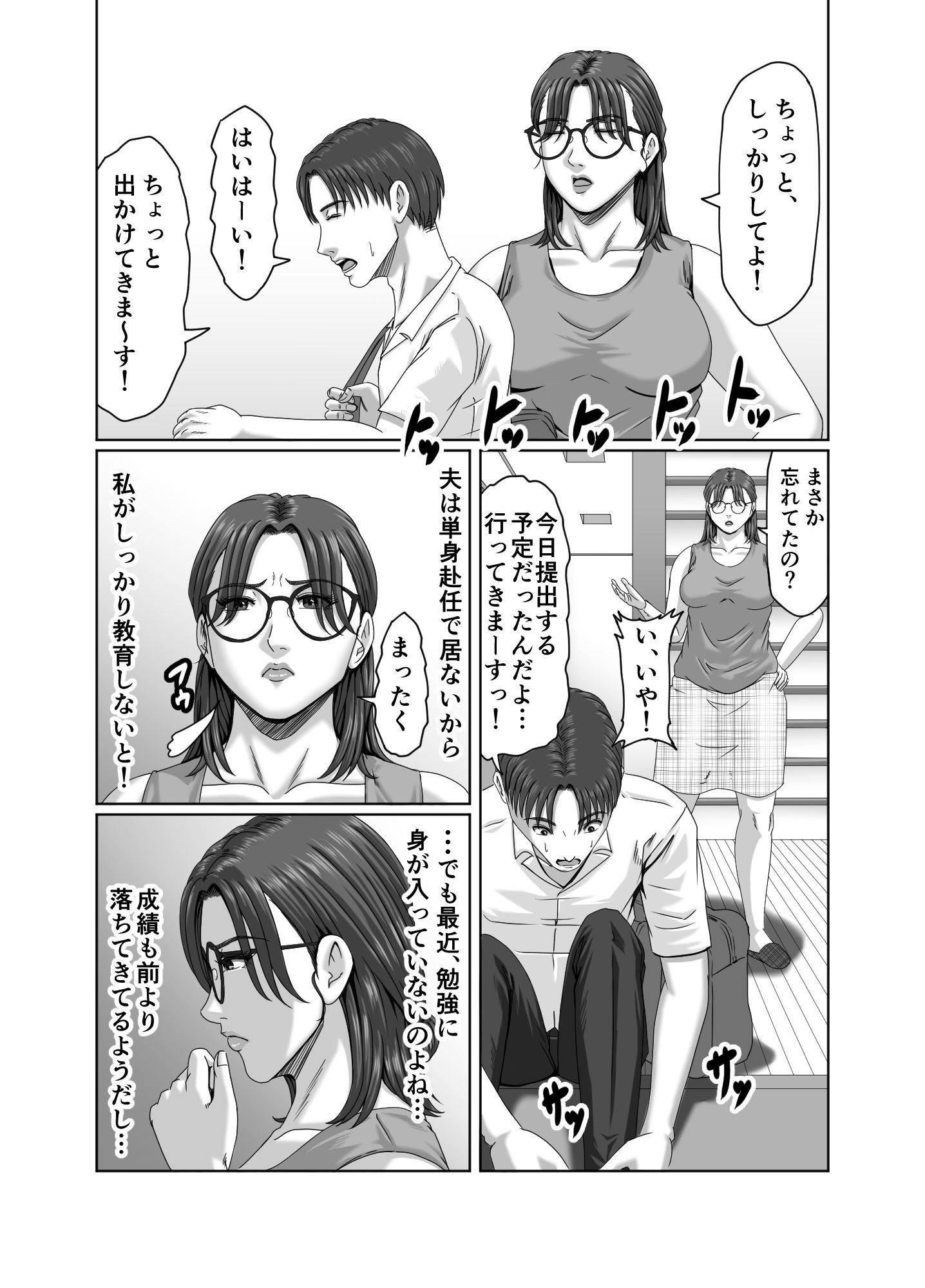 友達のお母さんに搾精されて骨抜きに! 画像9