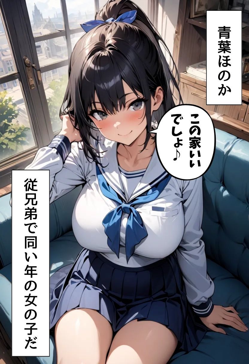 爆乳従兄弟に筆おろししてもらった話 画像1