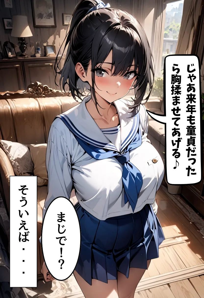 爆乳従兄弟に筆おろししてもらった話8