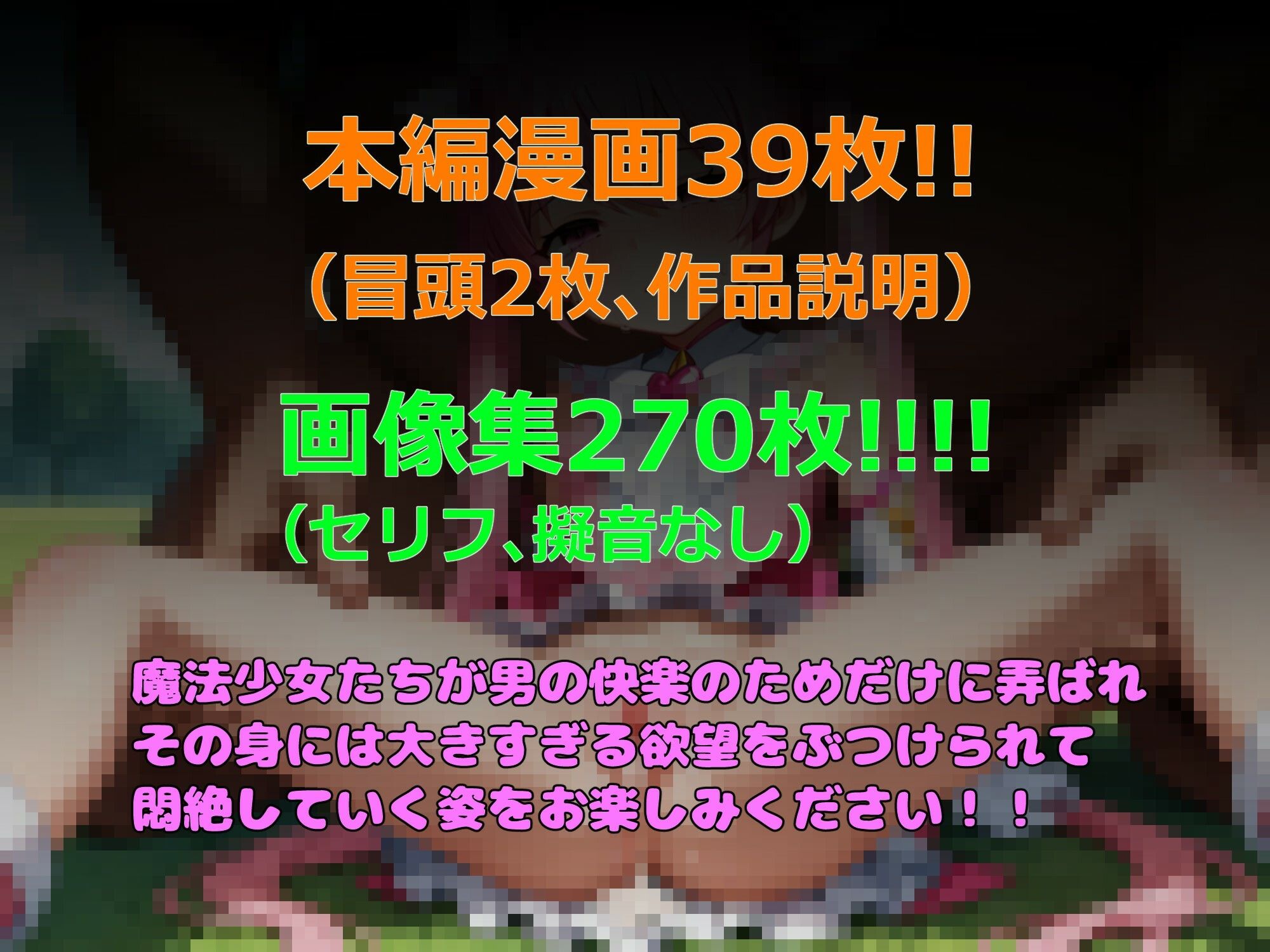 魔法少女であそぼう！〜大ピンチ！！初体験は知らないオジサン！？〜_11