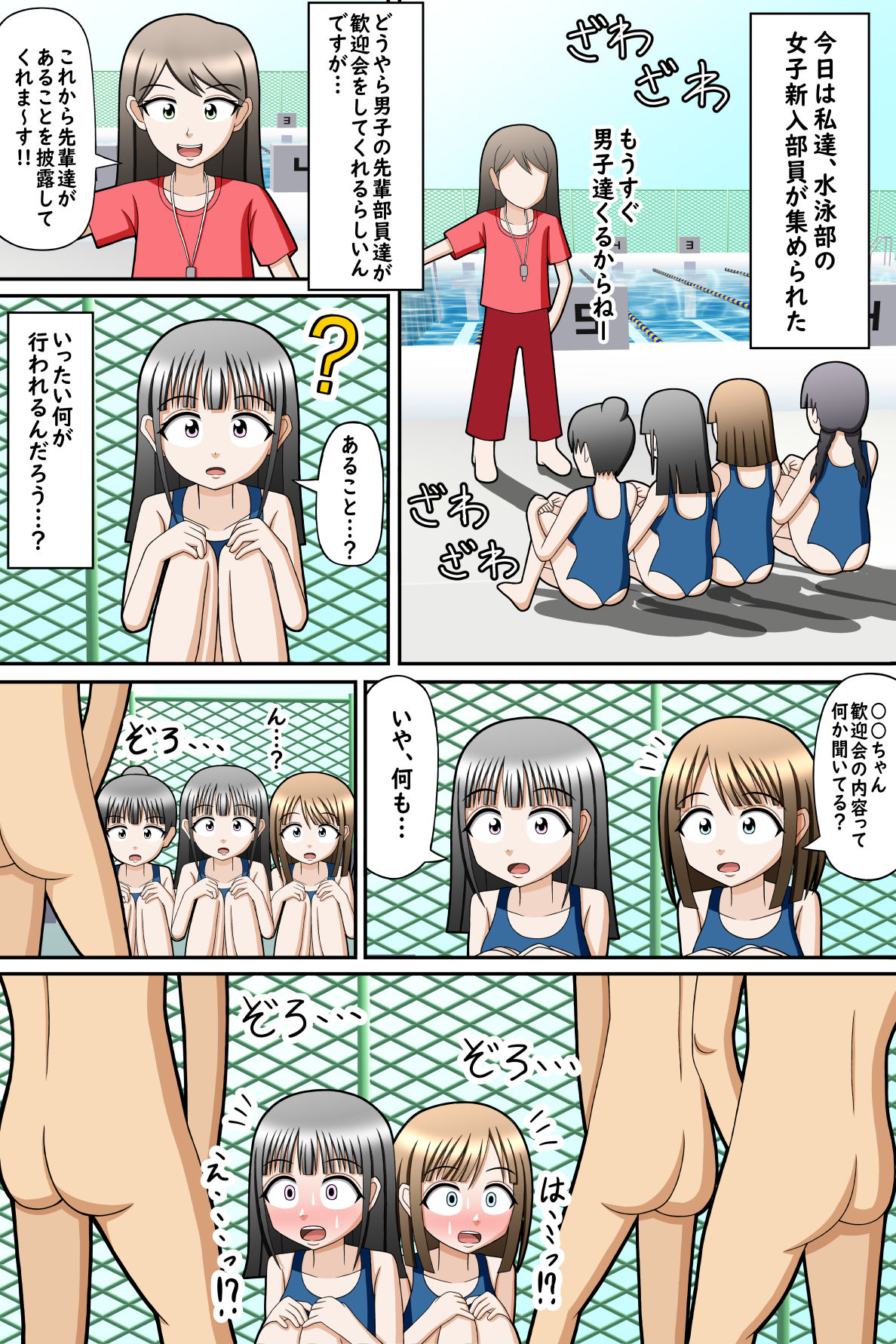 水泳部全裸芸 画像1