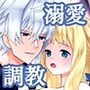 転生悪役皇女は幸せになりました〜夜もたっぷり可愛がられております〜 2