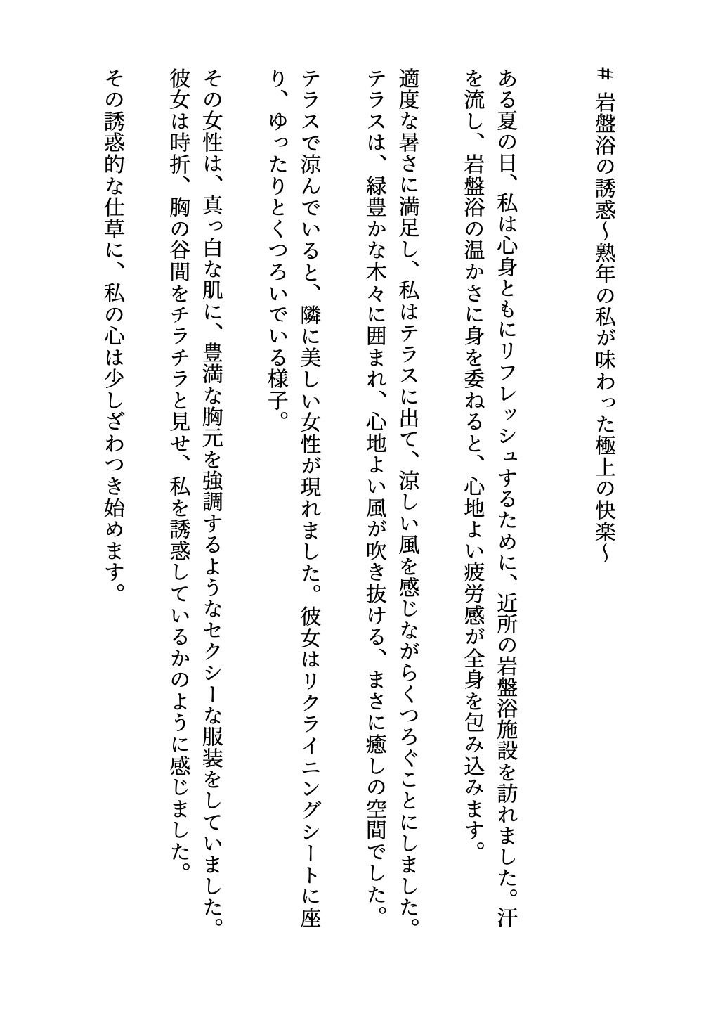 岩盤浴物語〜豊満なおっぱいと過ごす官能的な時間〜「もっと私を狂わせて・・」_2