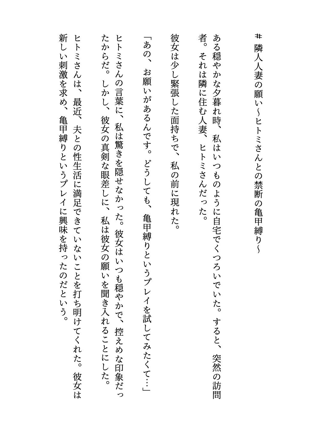 【亀甲縛り】隣に住む人妻を亀甲縛りで禁断のえちえちプレイ物語 画像1