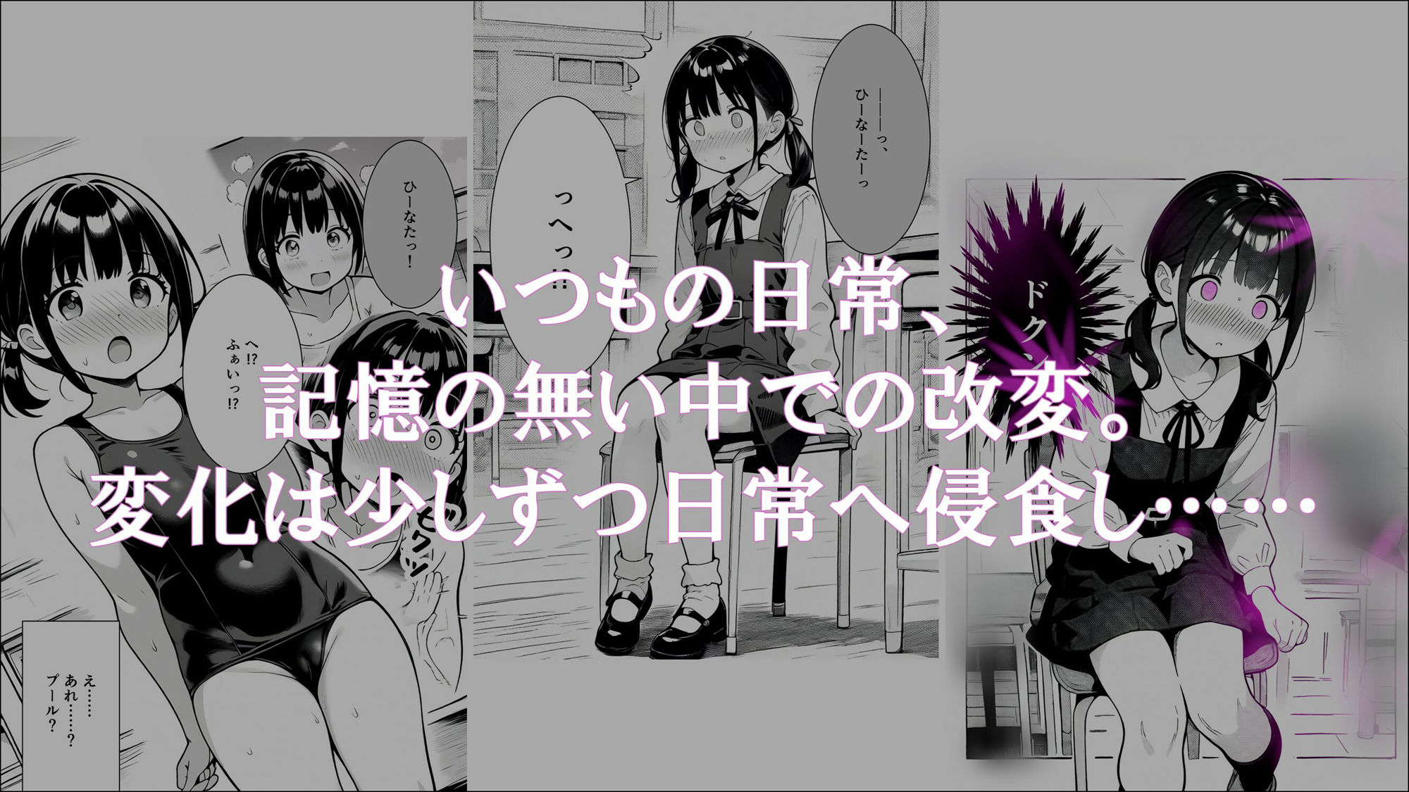 学生常識改変『純潔の終わり、性なる始まり 〜侵食されていく日常〜』_3