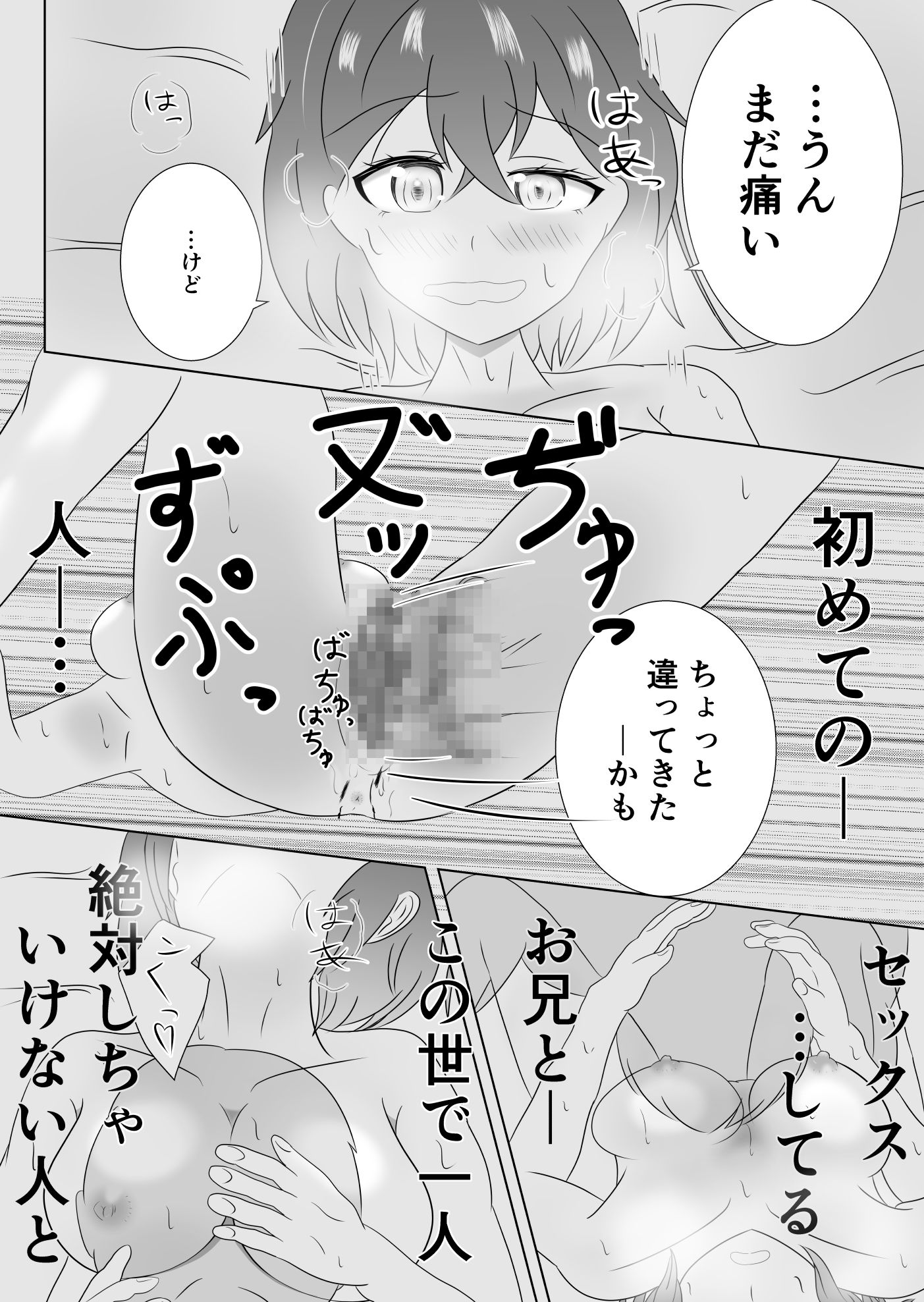 妹のおっぱいに飽きるまで 29